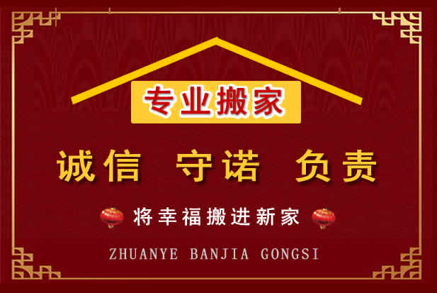 福山搬家电话