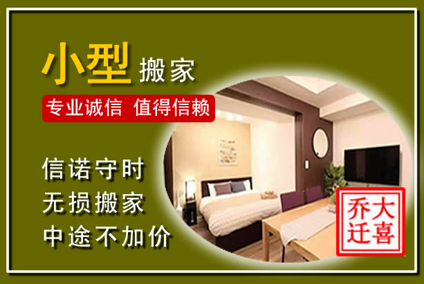 福山小型搬家
