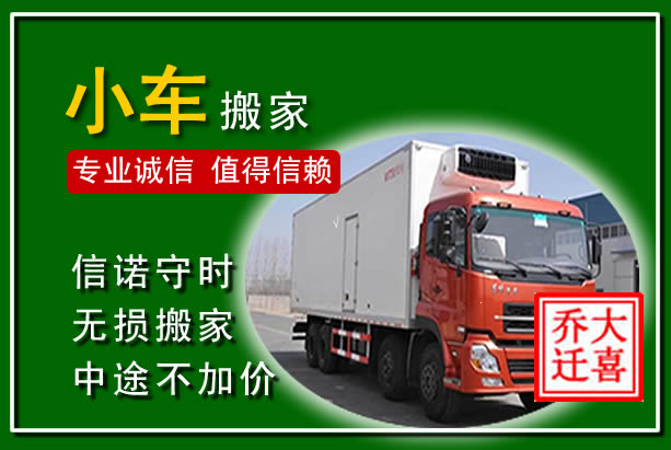 福山物品搬运
