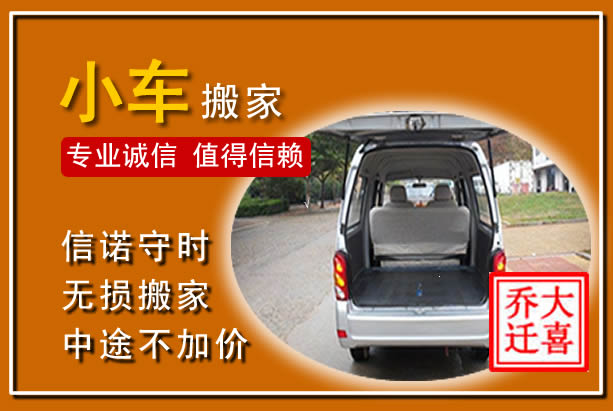 福山个人搬家