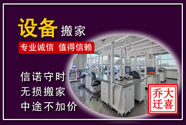 福山仪器设备搬运