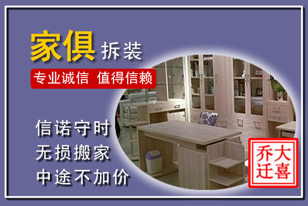 福山家俱拆装搬运